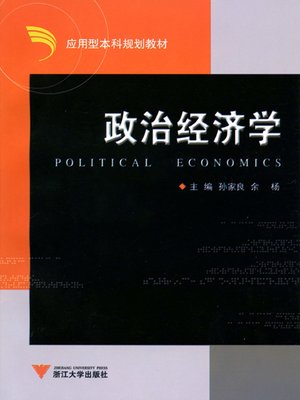 cover image of 政治经济学